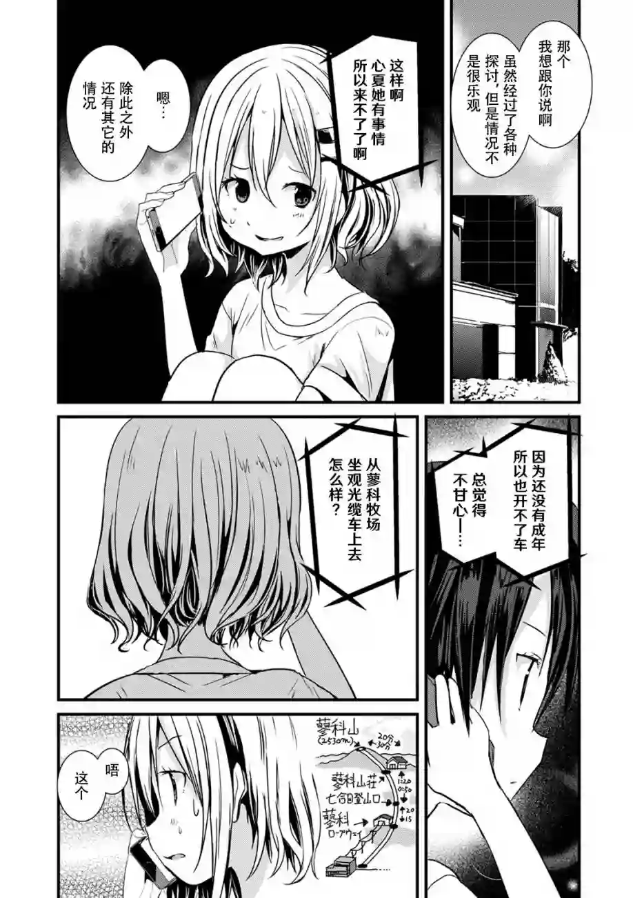 向山进发第108话