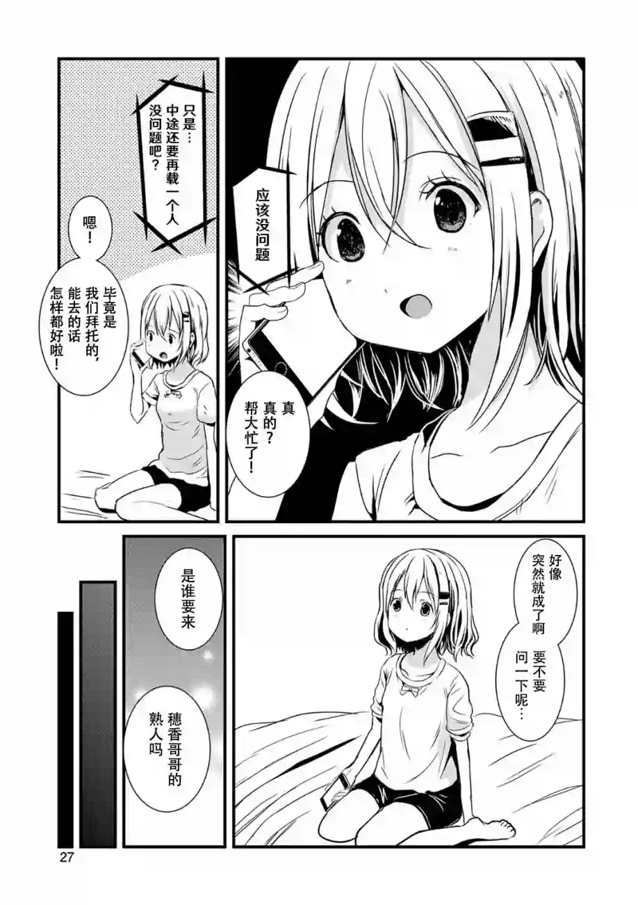 向山进发第108话