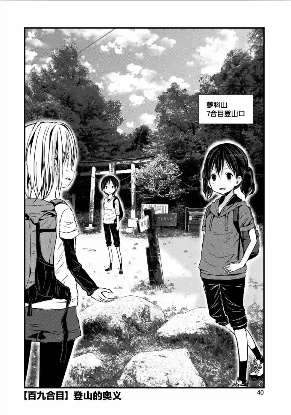 向山进发第109话
