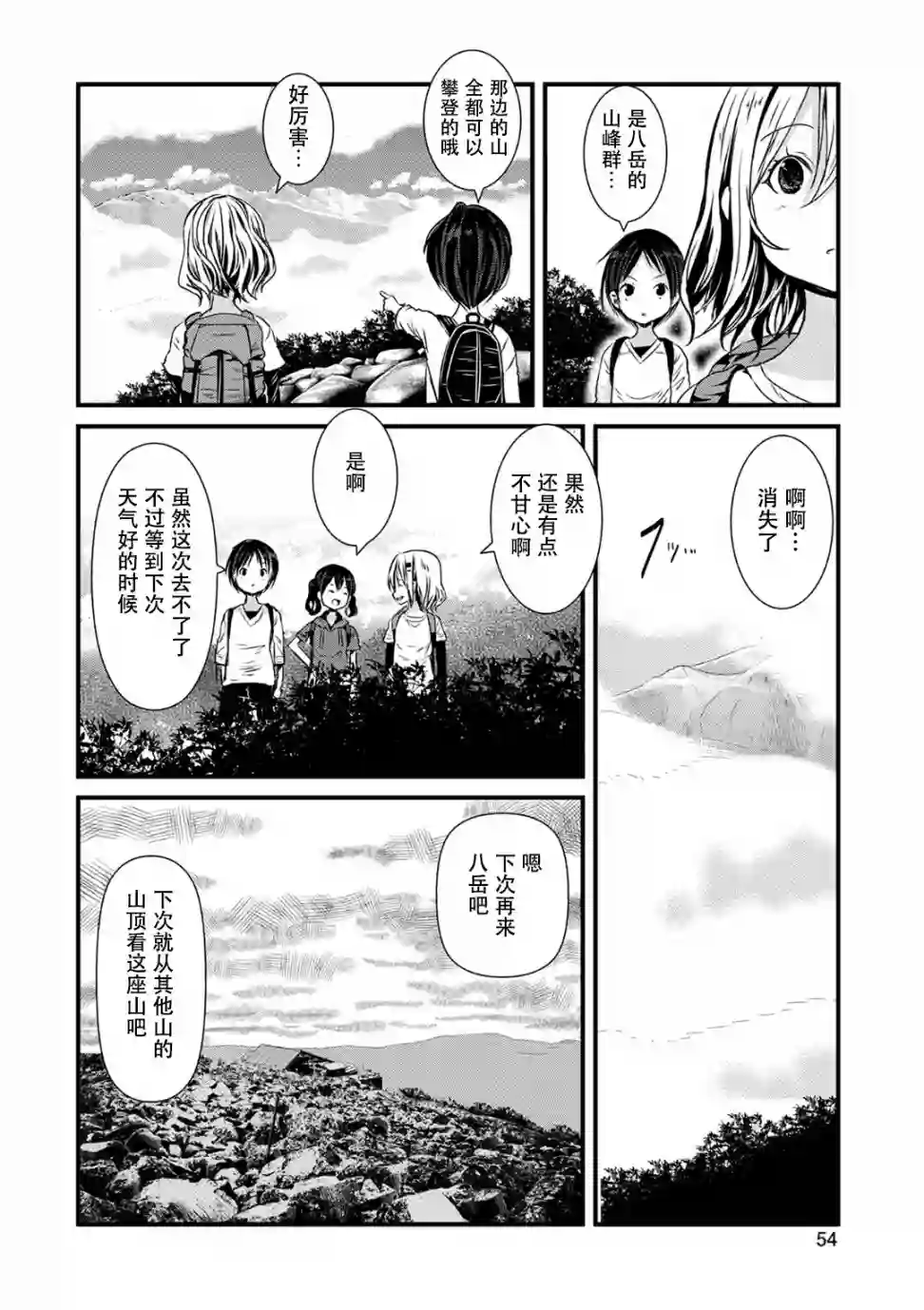 向山进发第109话