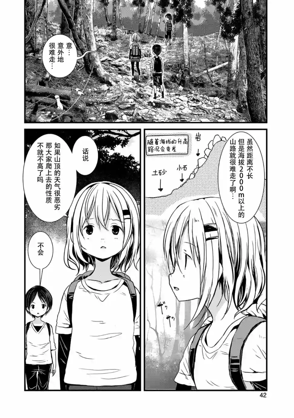 向山进发第109话