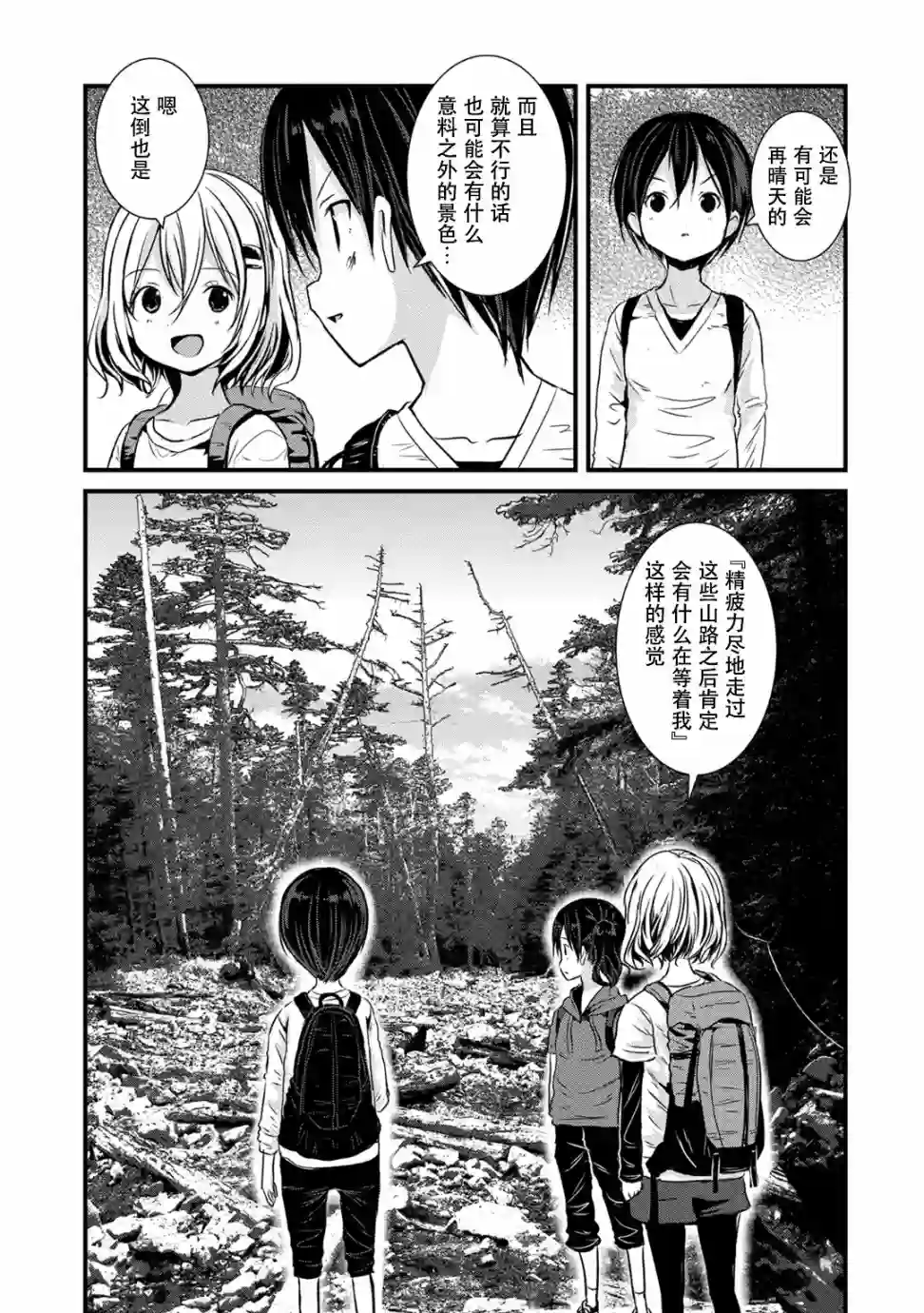 向山进发第109话