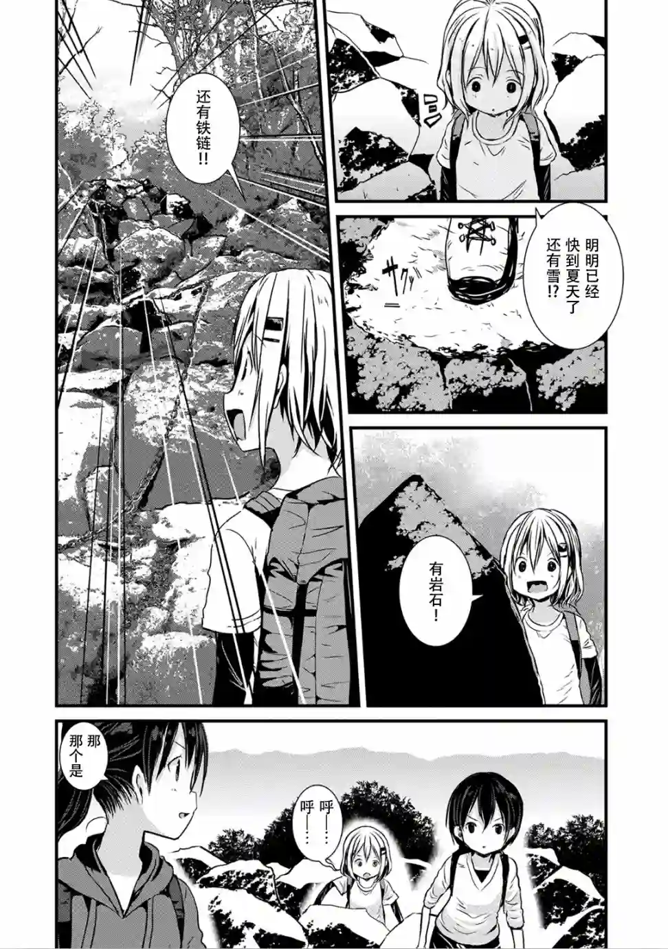 向山进发第109话