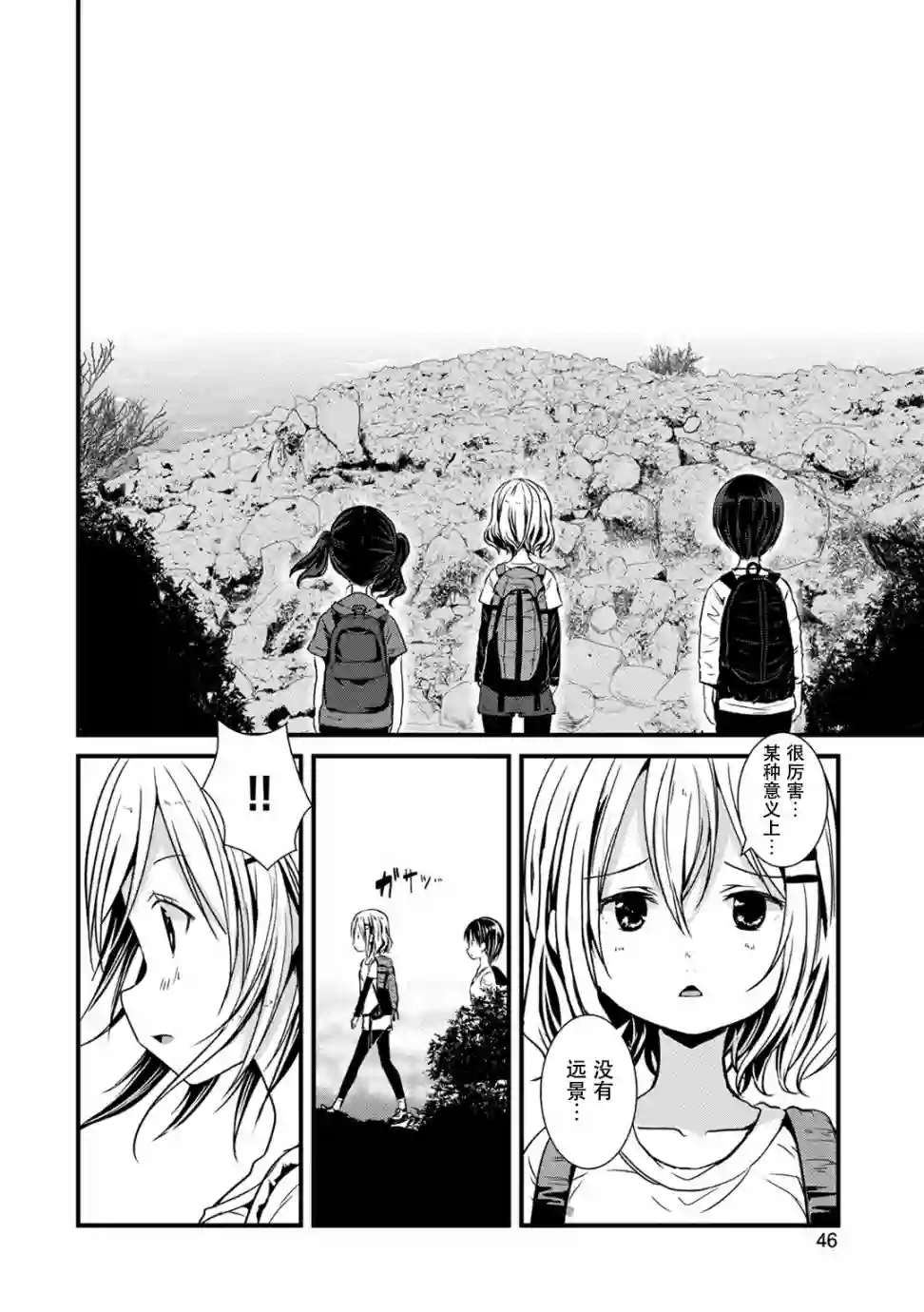 向山进发第109话