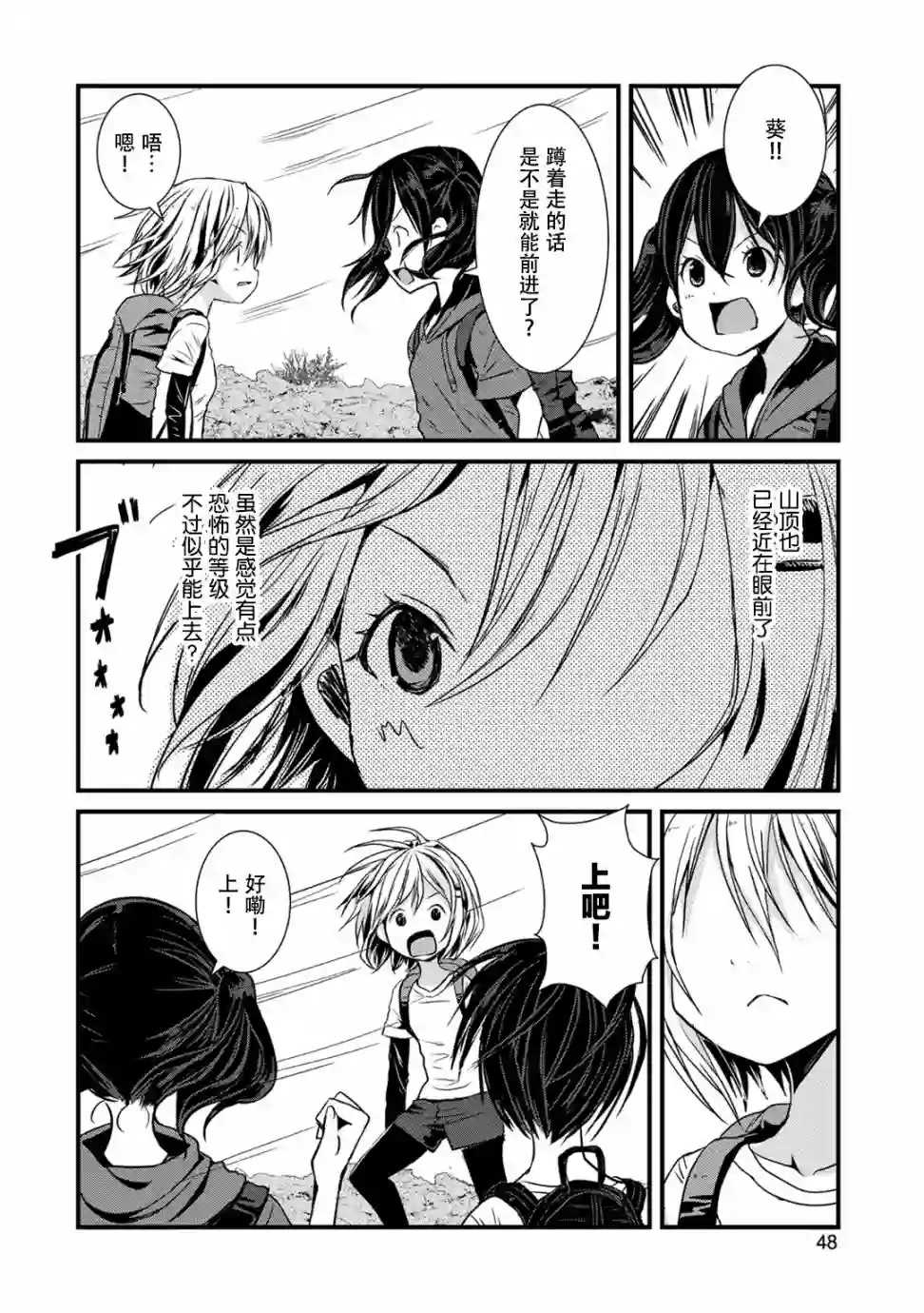 向山进发第109话