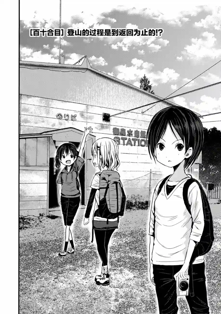 向山进发第110话