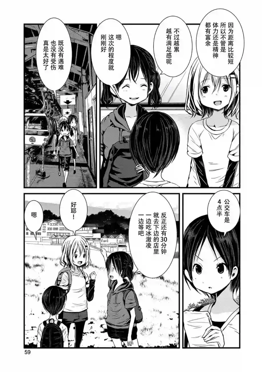 向山进发第110话