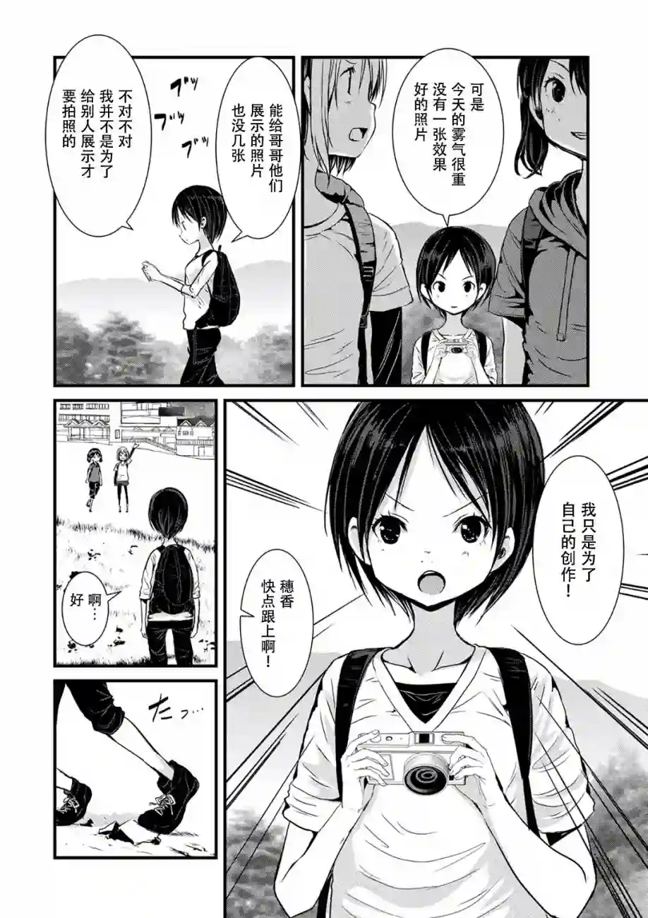 向山进发第110话