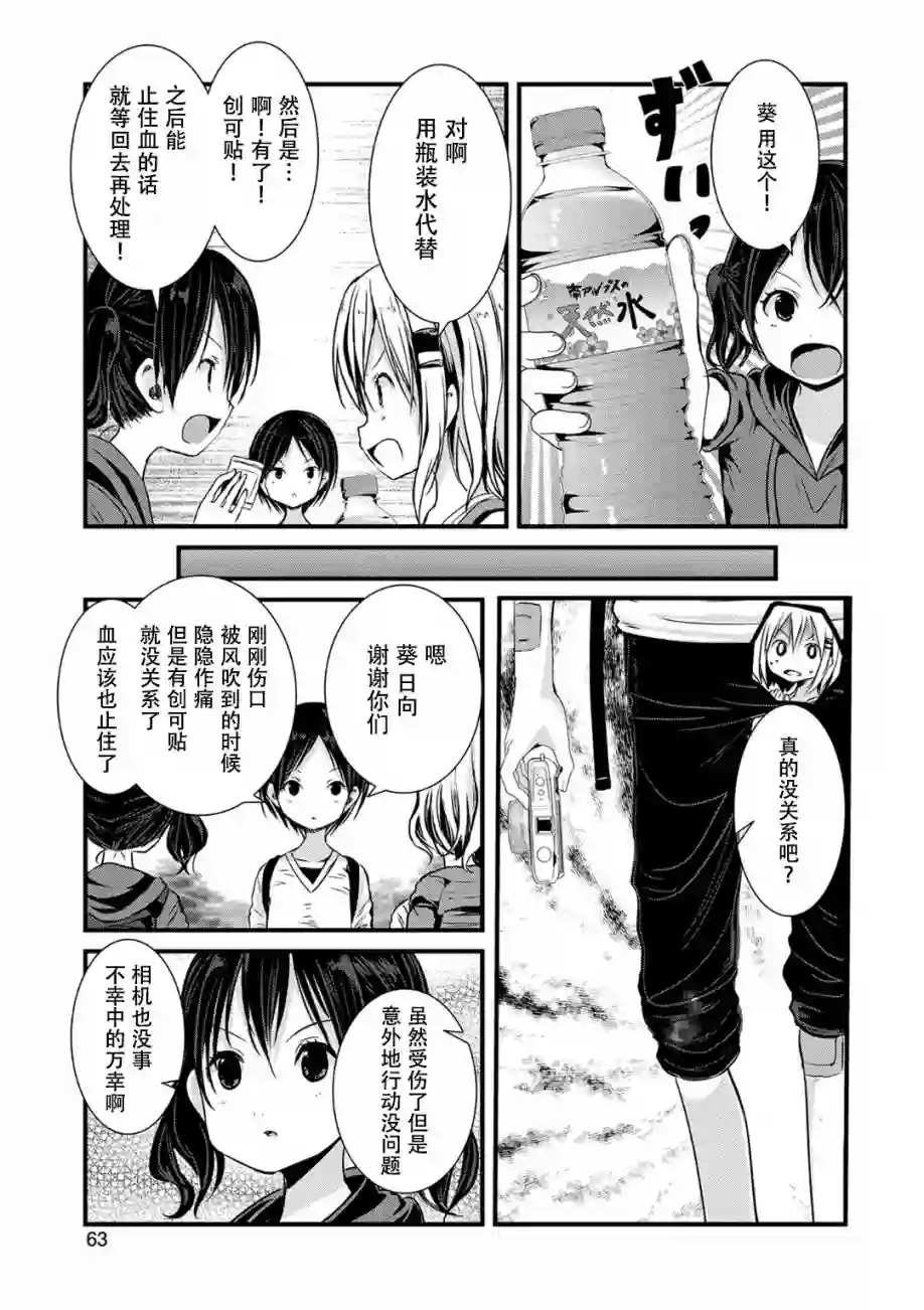 向山进发第110话