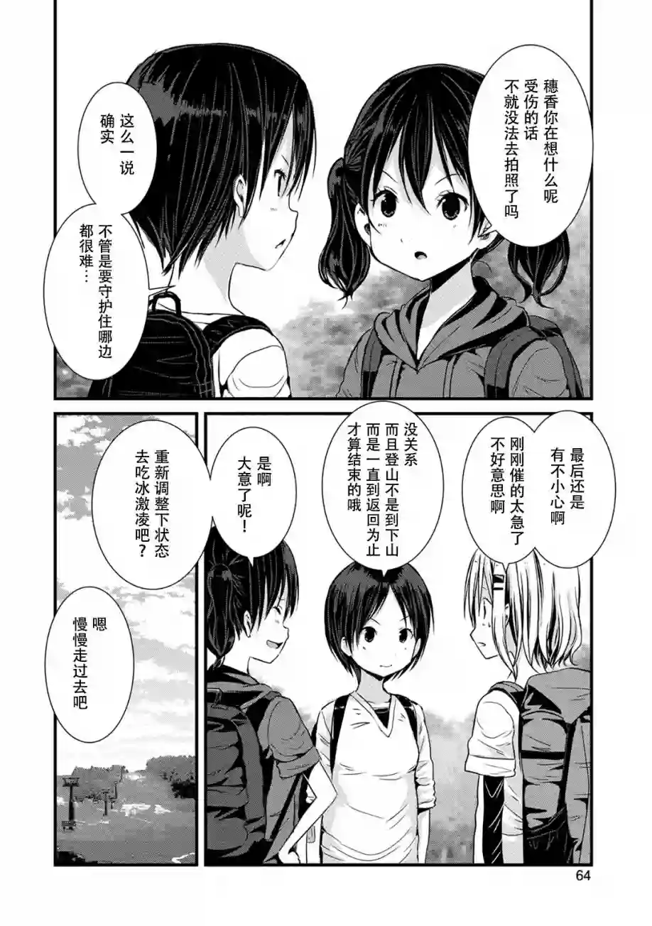 向山进发第110话