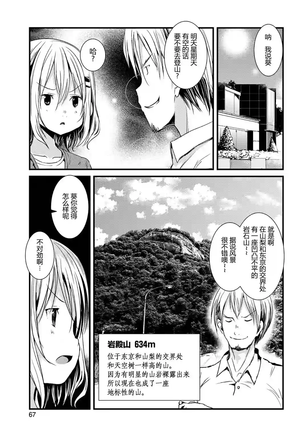 向山进发第111话