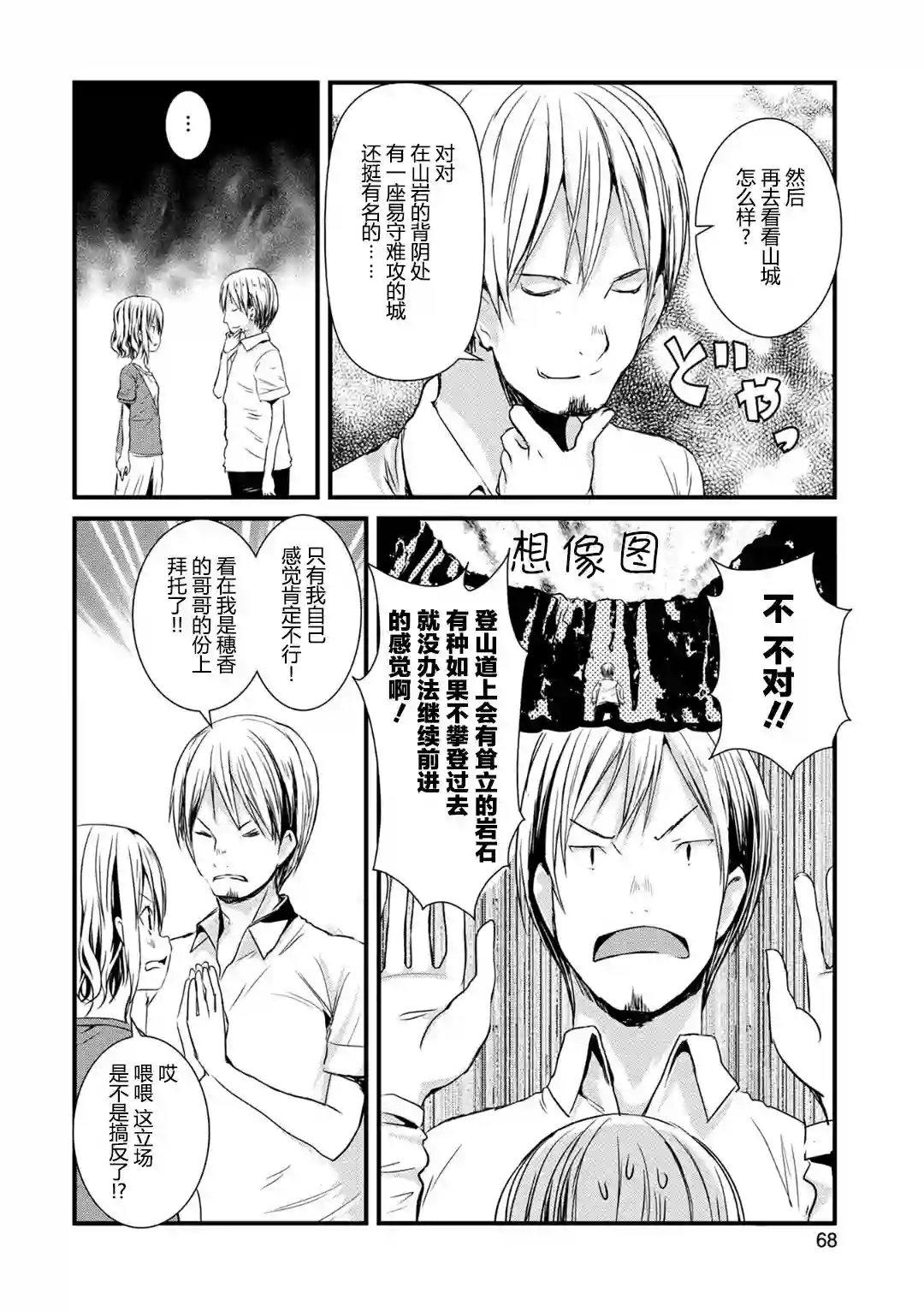 向山进发第111话