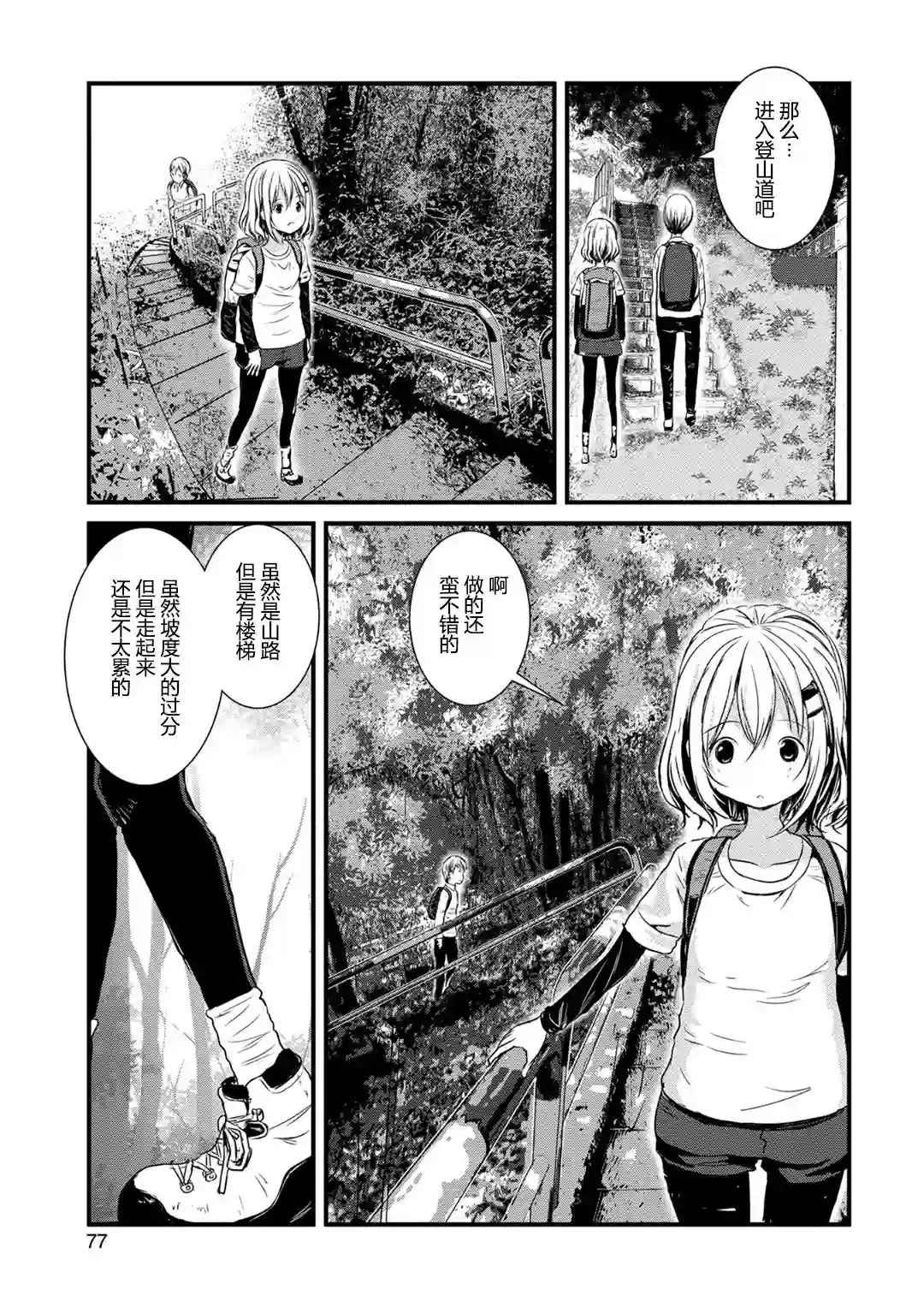 向山进发第111话