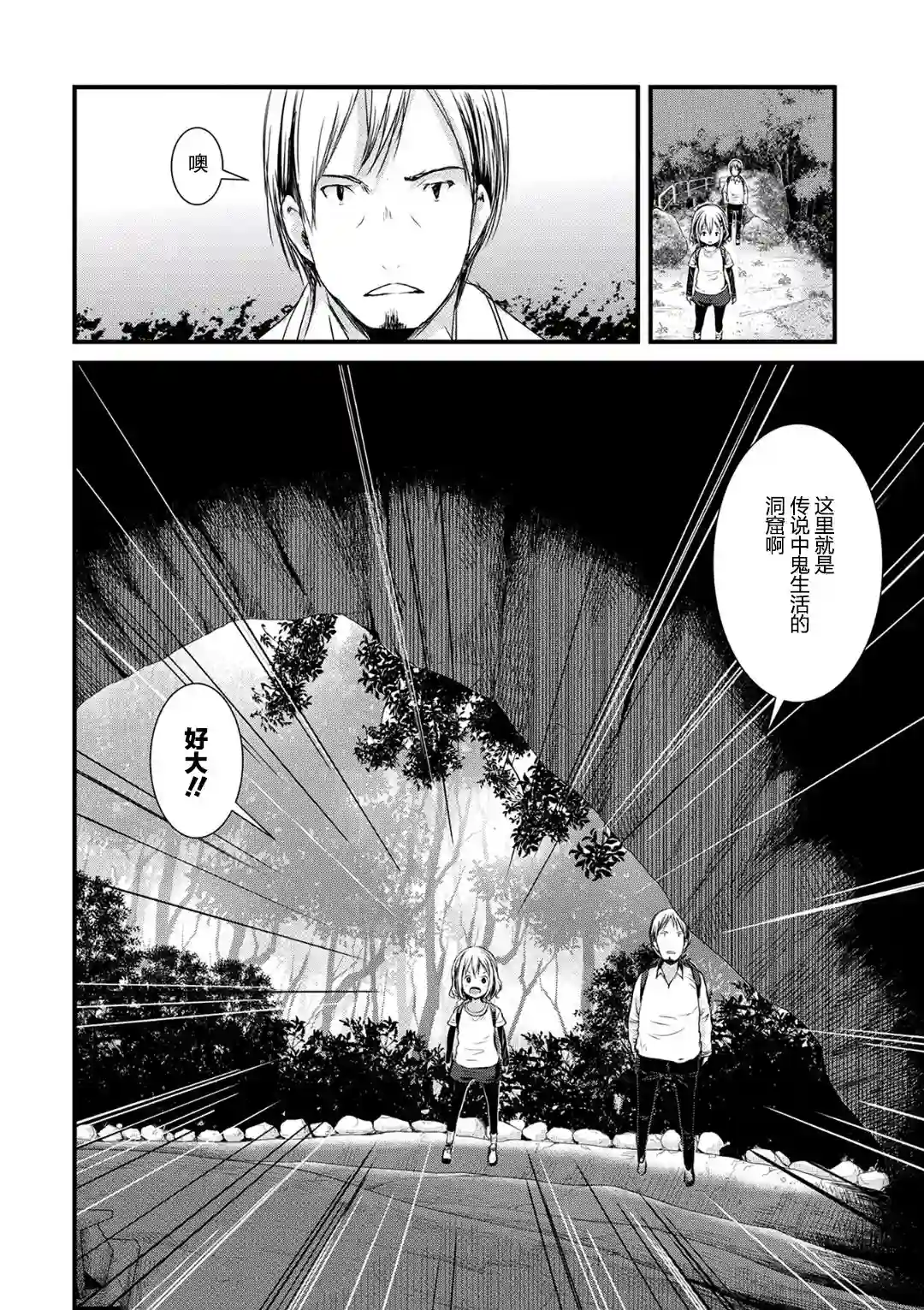 向山进发第111话