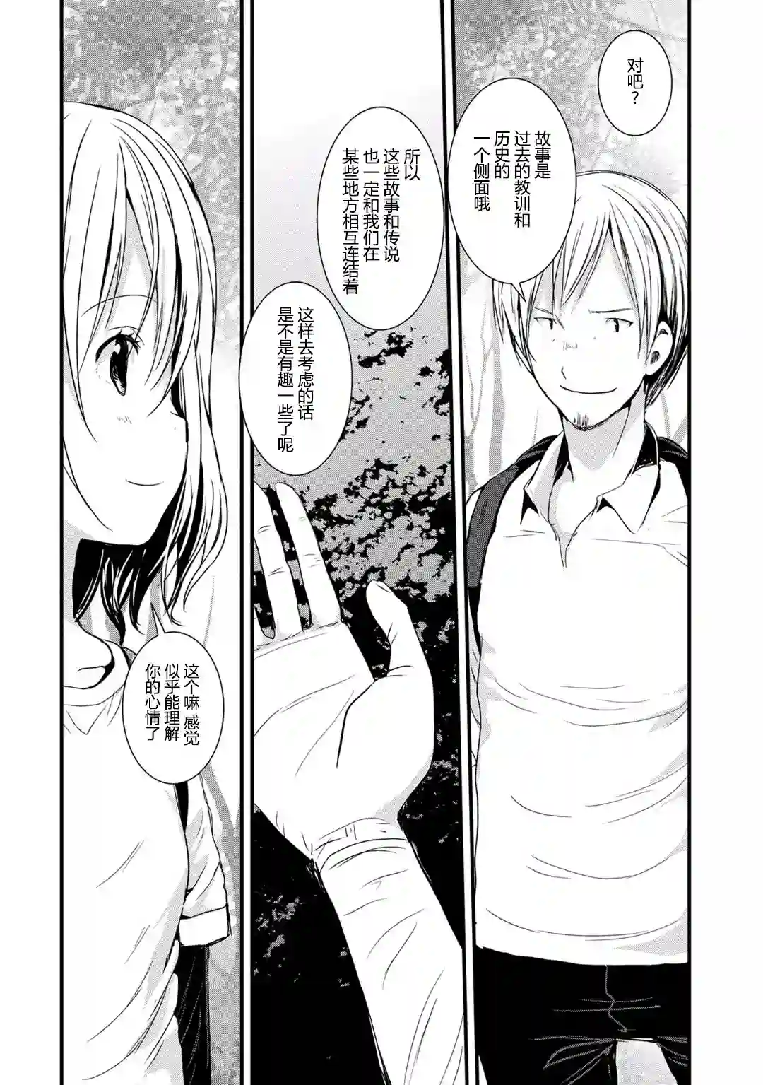向山进发第111话
