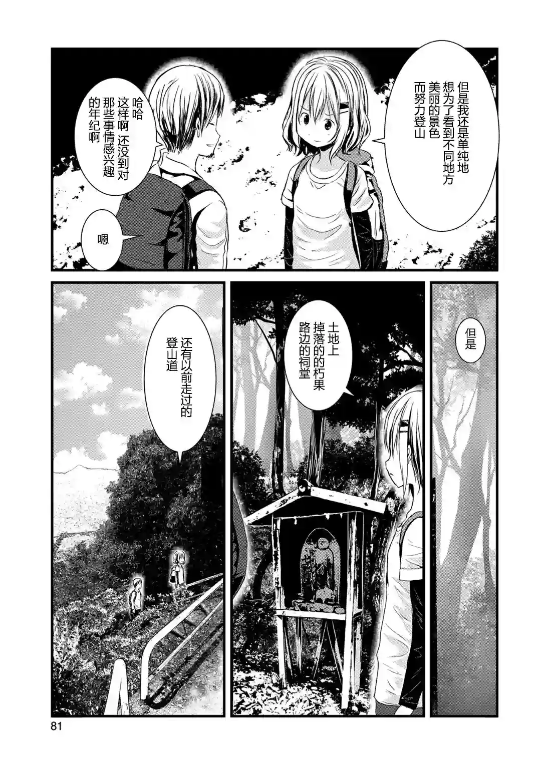 向山进发第111话