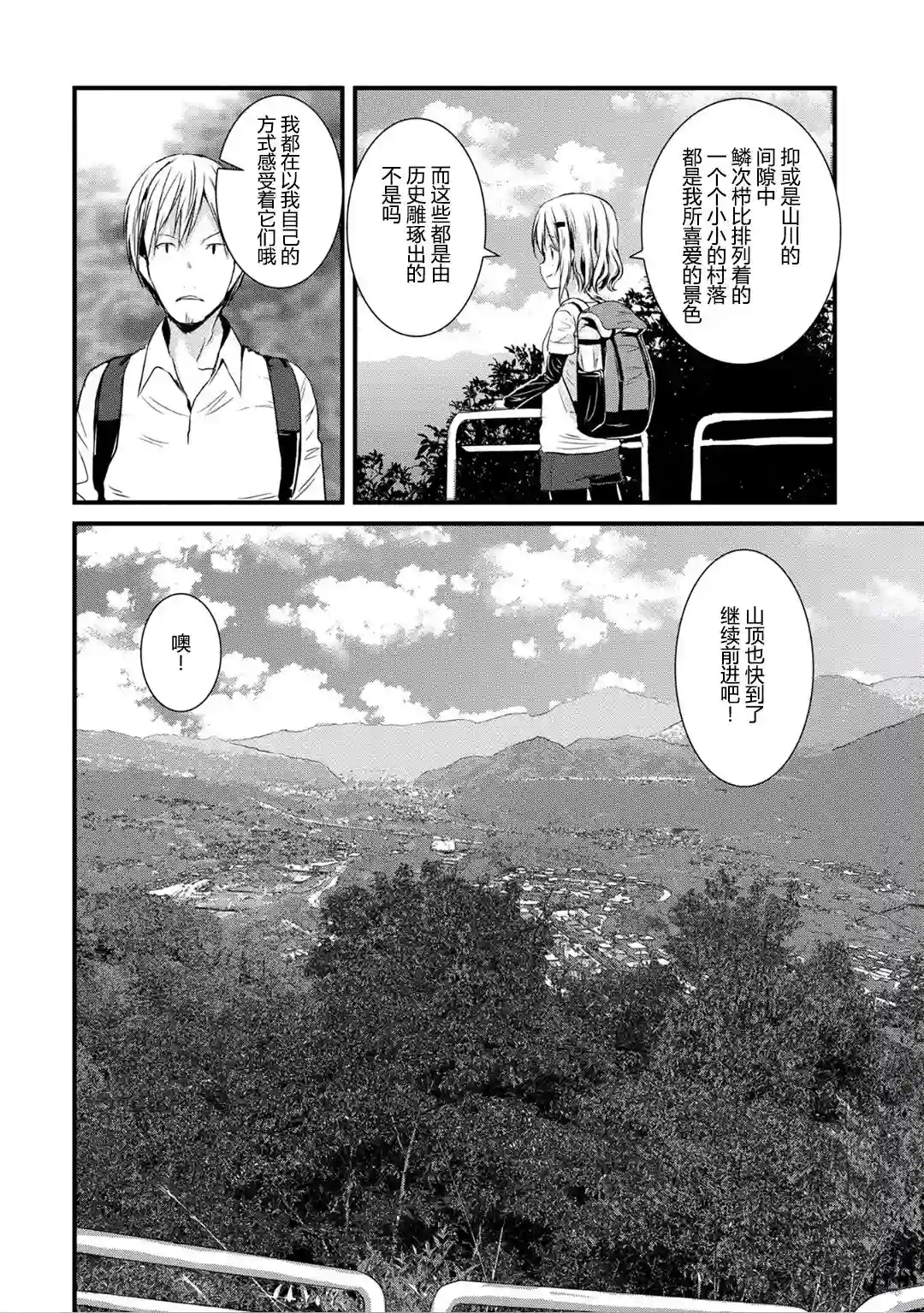 向山进发第111话
