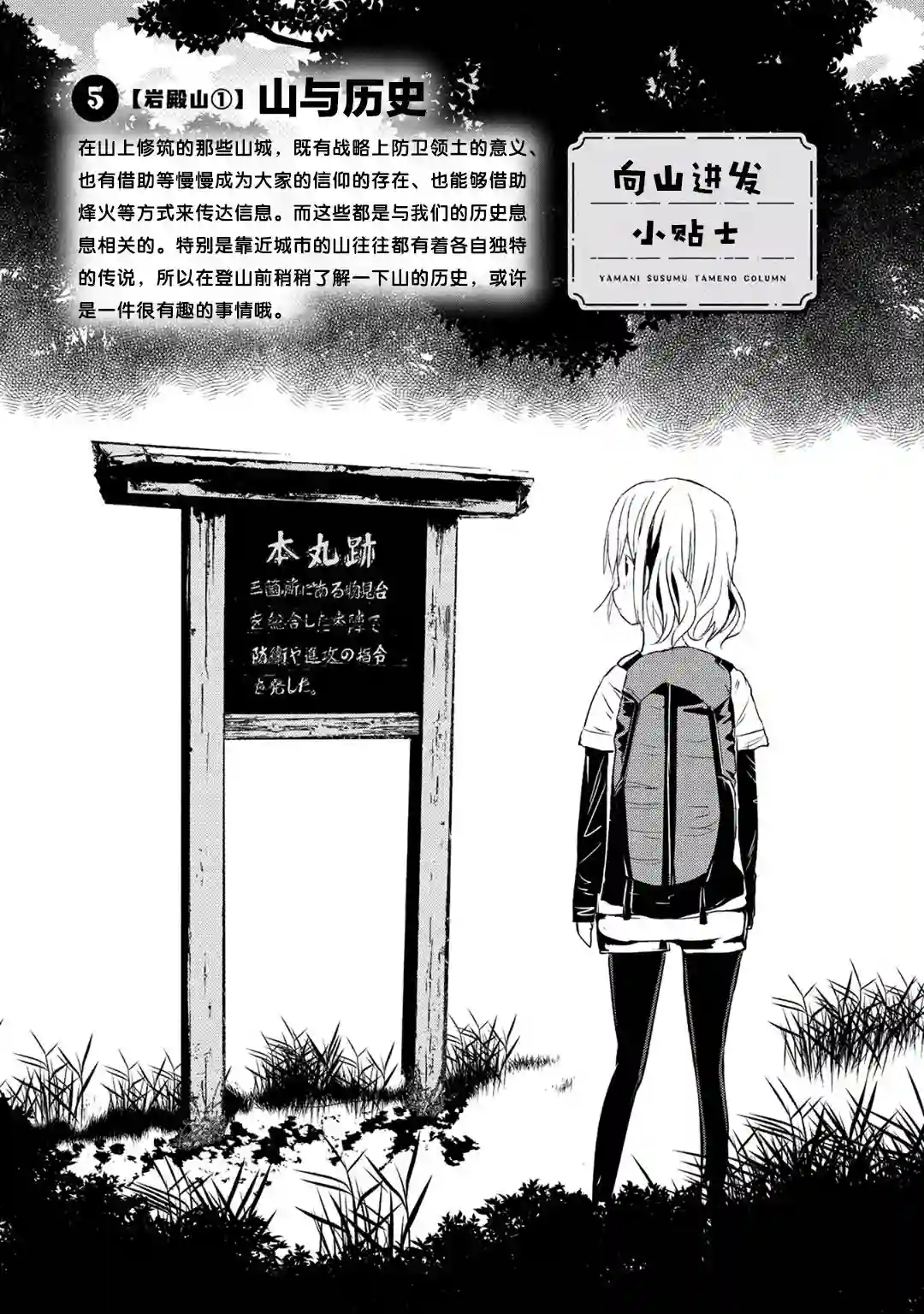 向山进发第111话