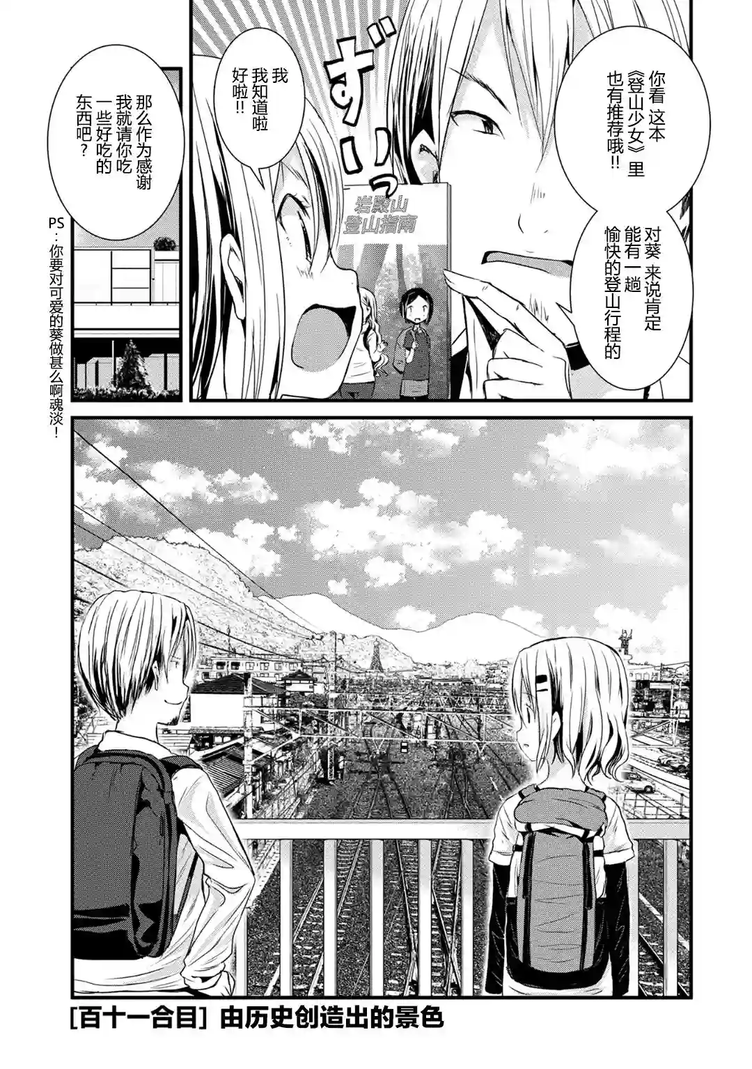 向山进发第111话