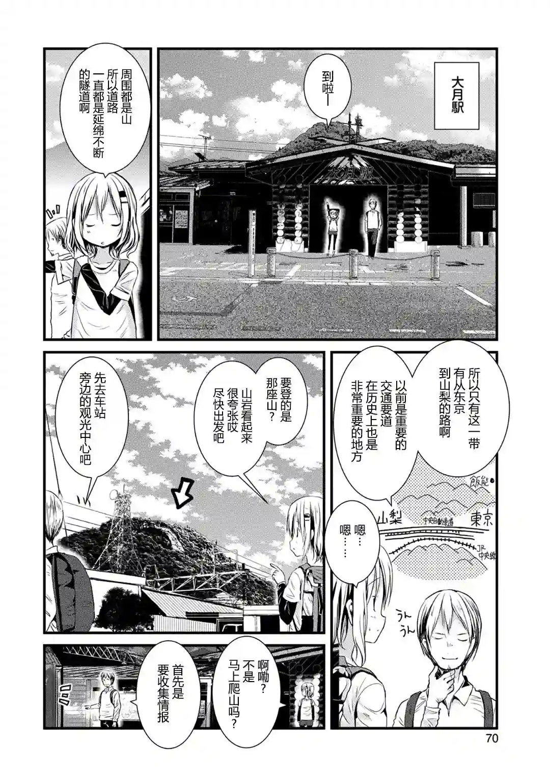 向山进发第111话