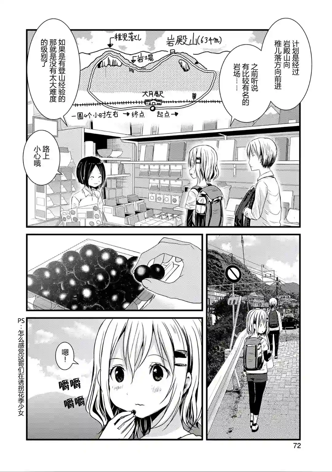 向山进发第111话