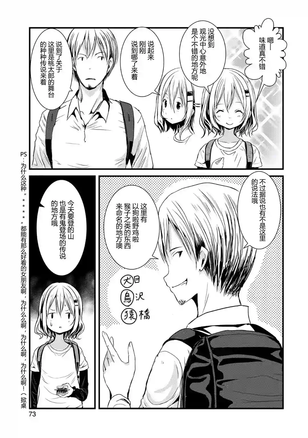 向山进发第111话