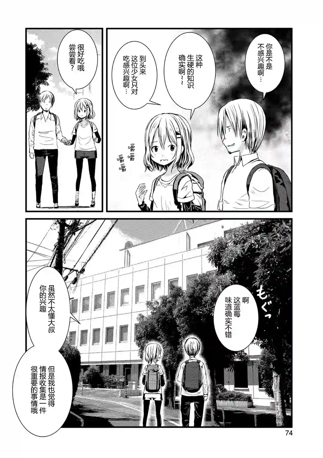 向山进发第111话