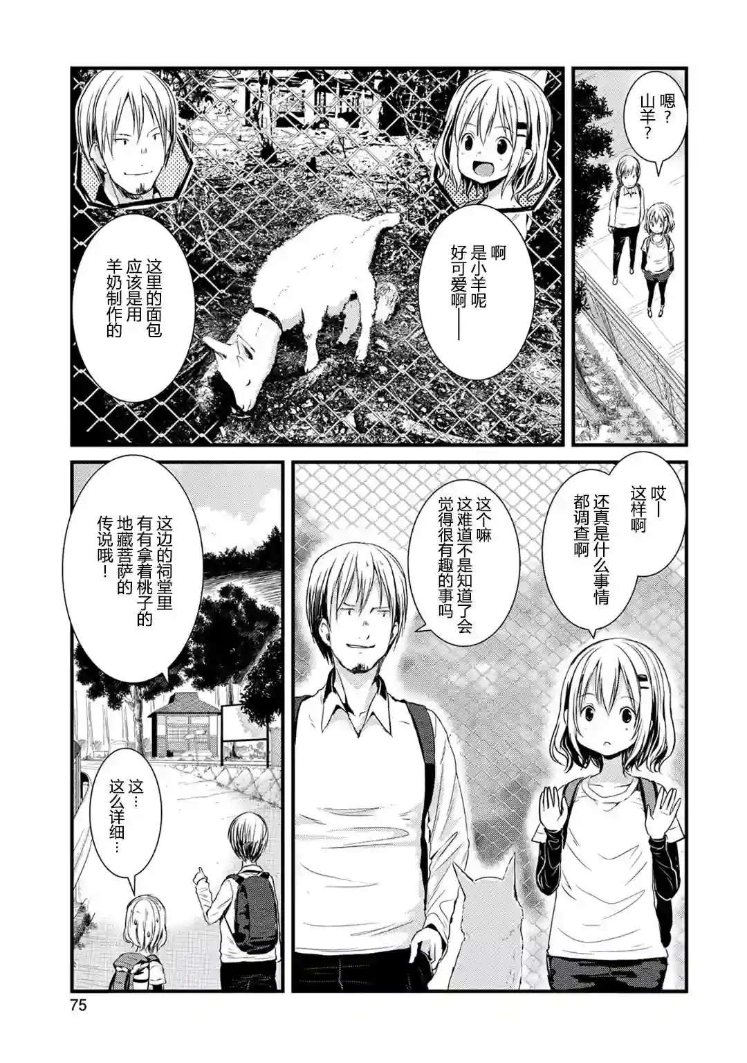 向山进发第111话