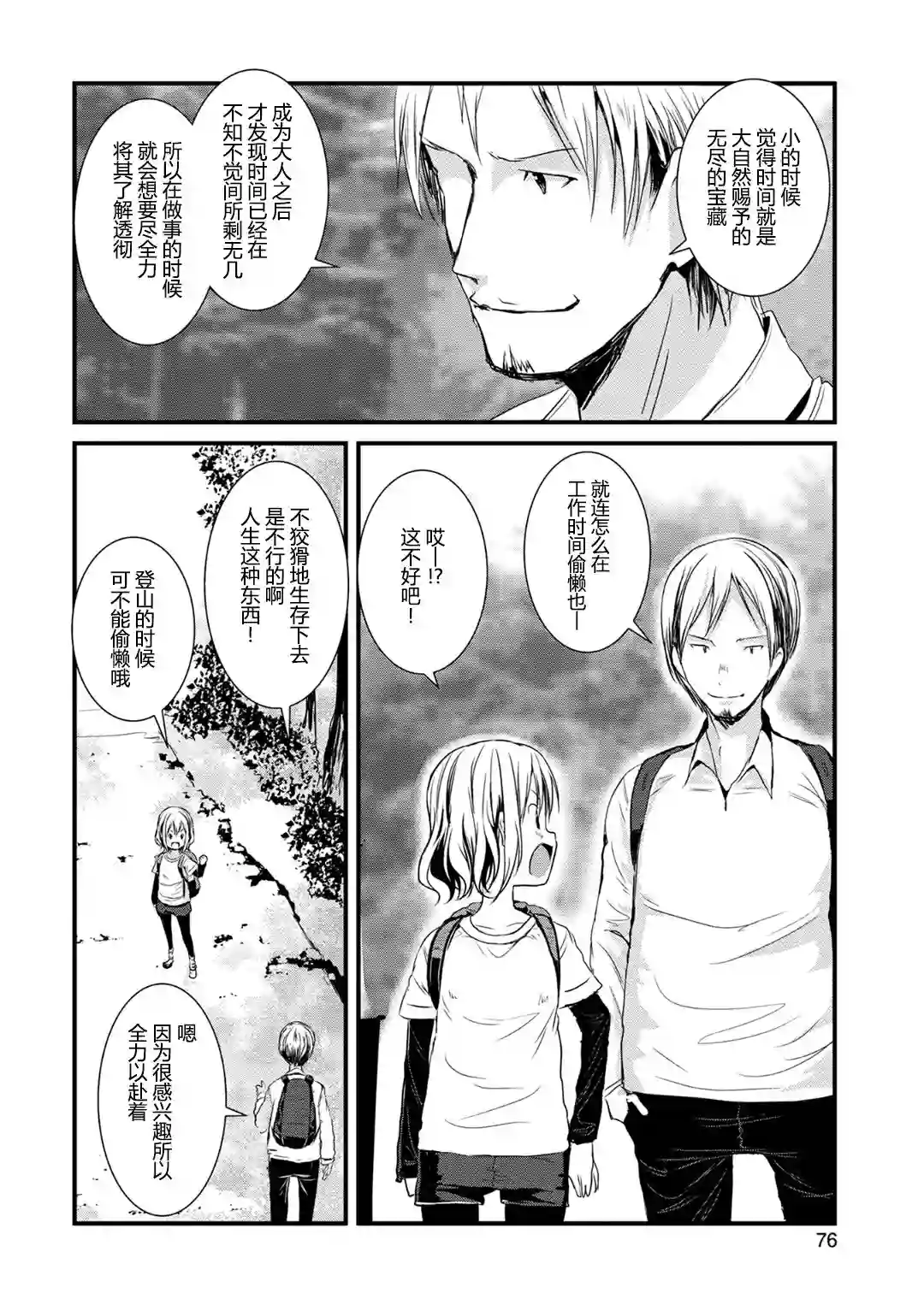 向山进发第111话