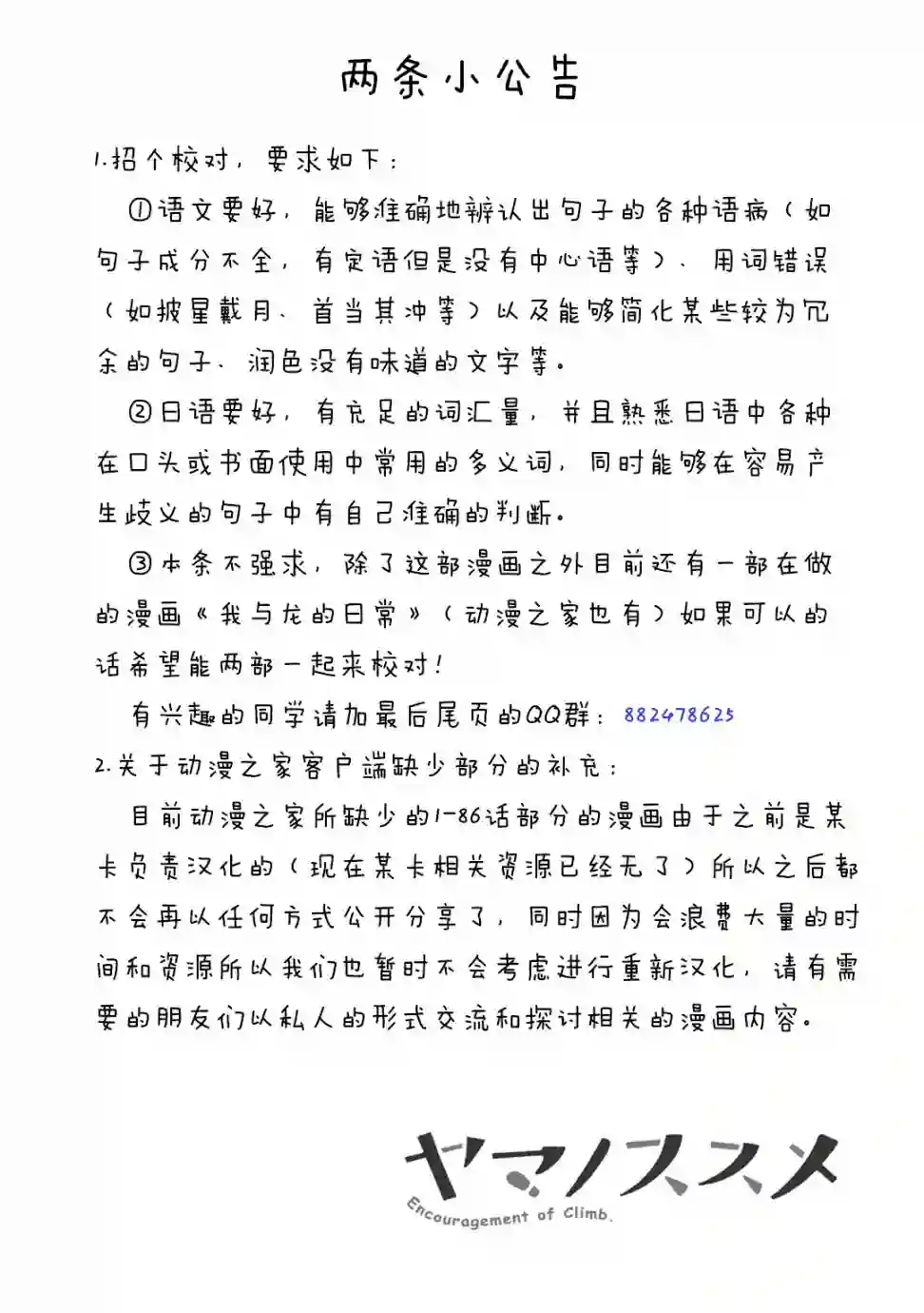 向山进发公告