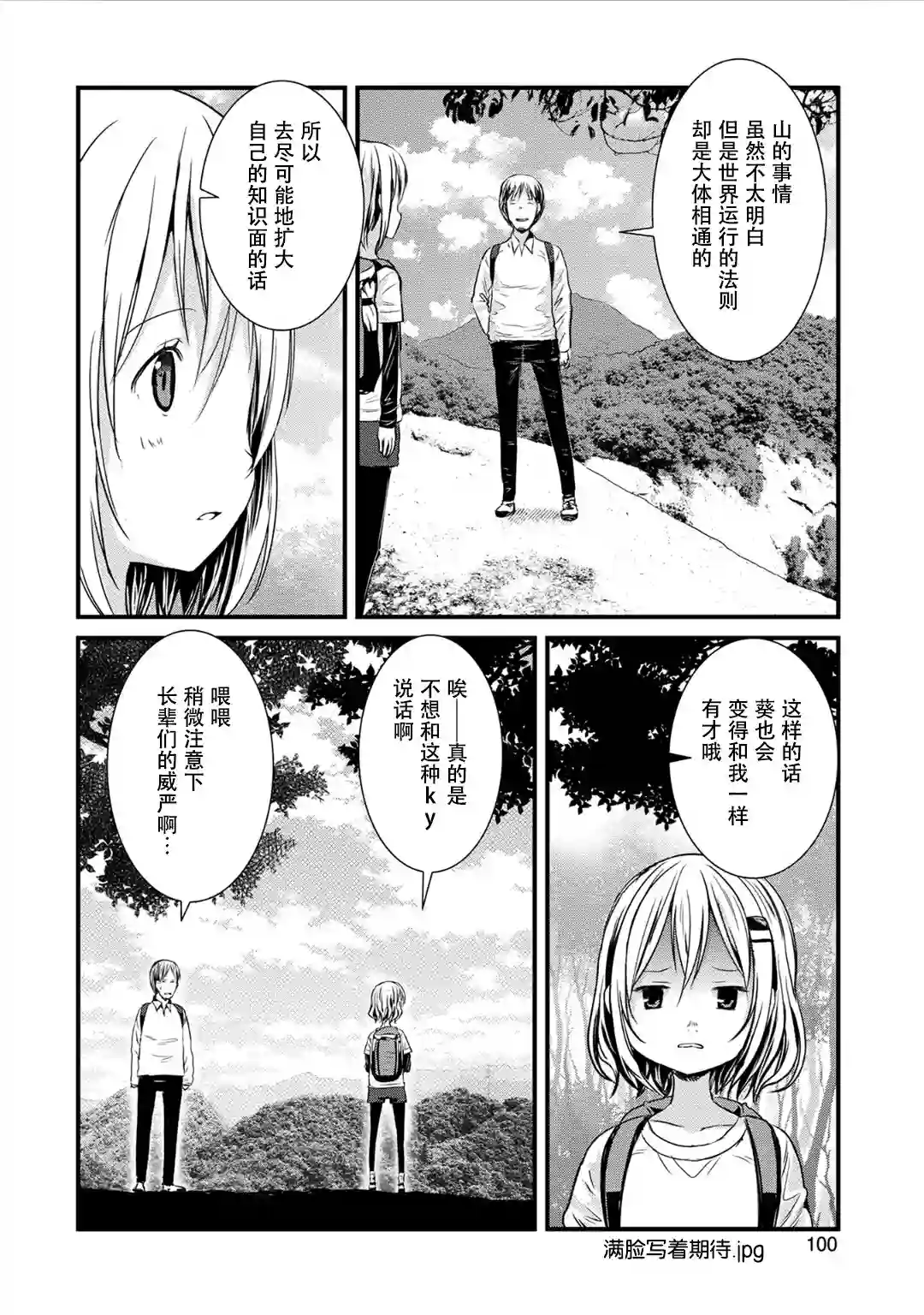 向山进发第112话