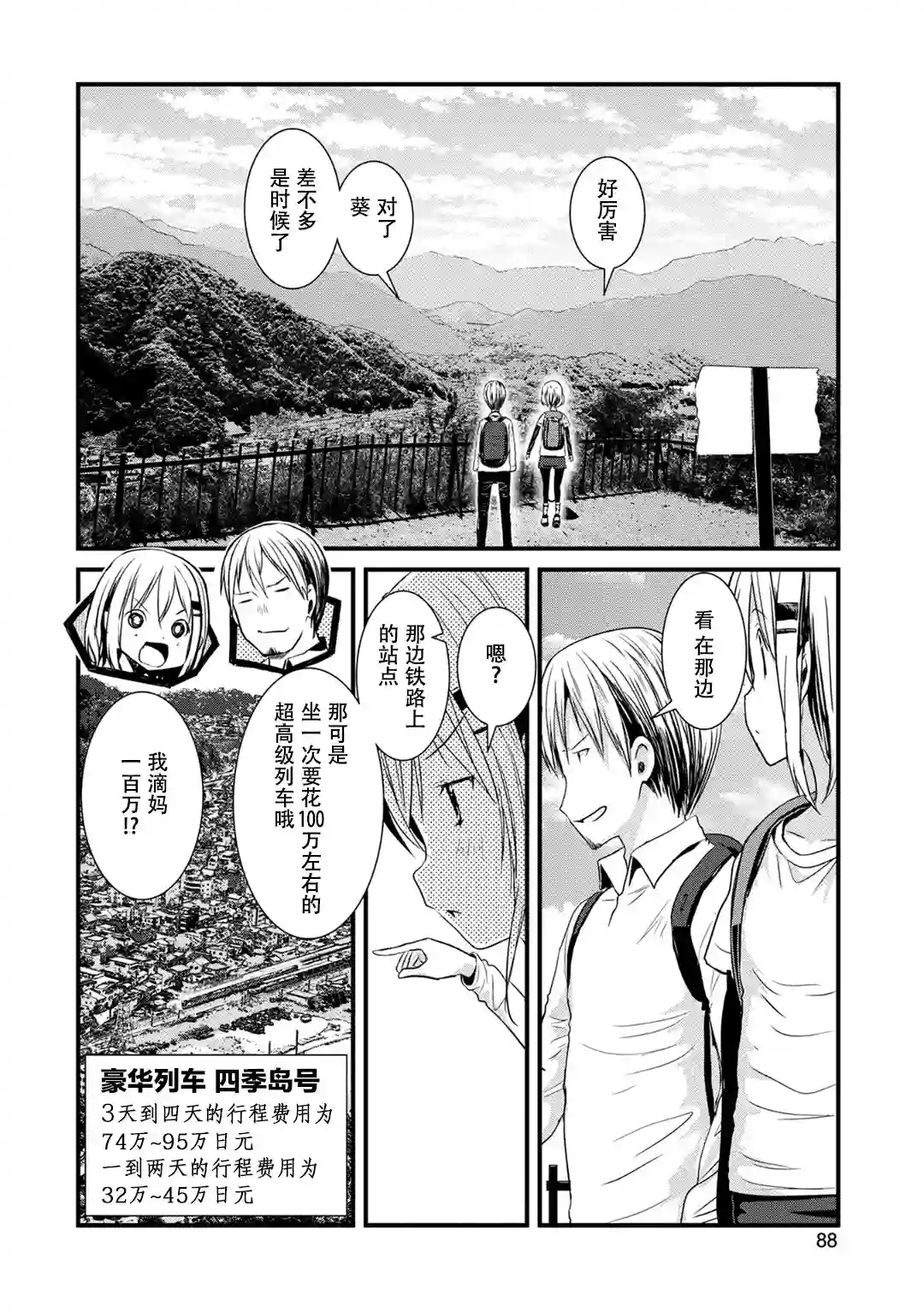 向山进发第112话