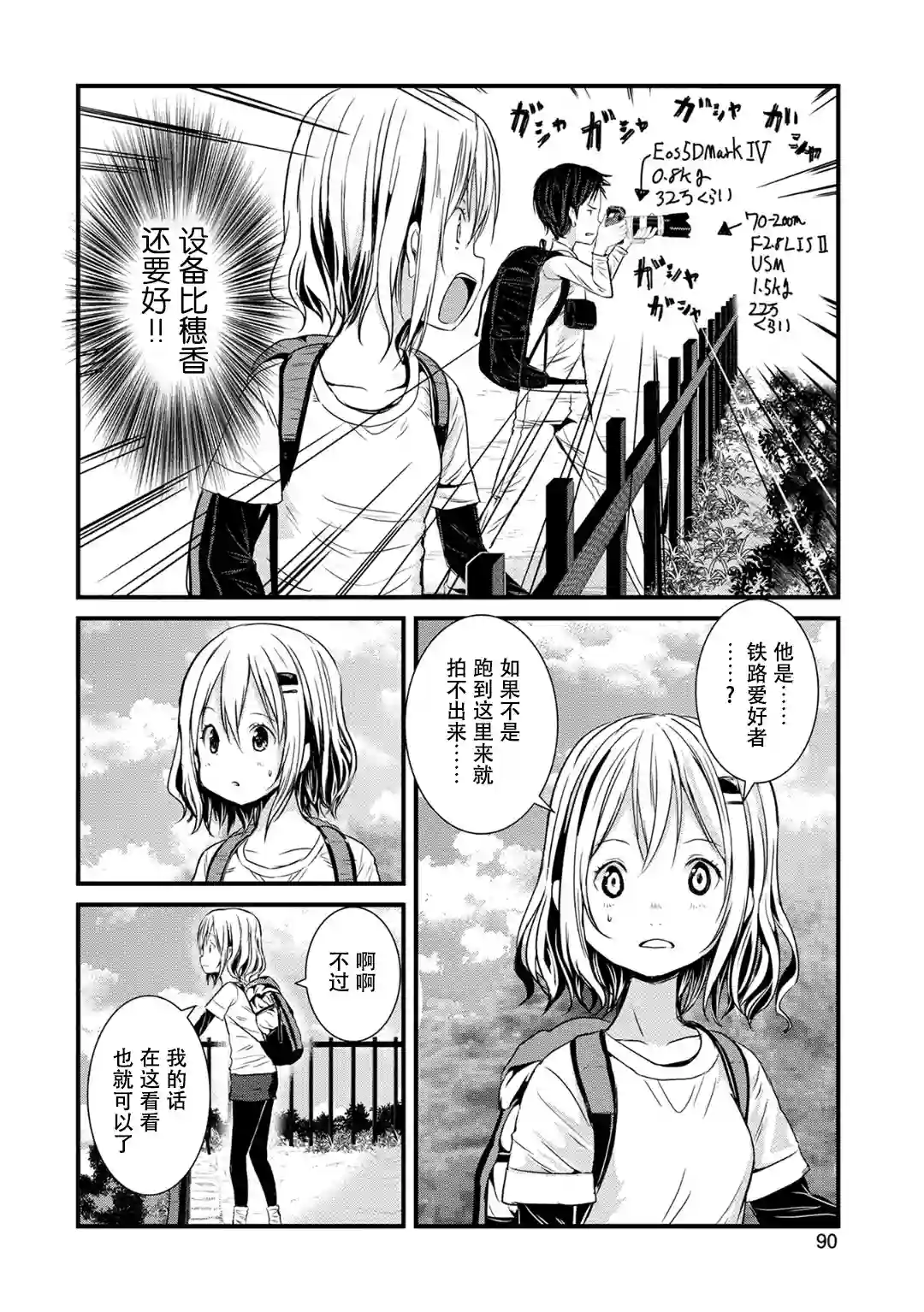 向山进发第112话