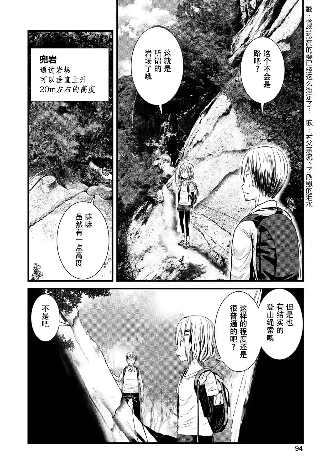 向山进发第112话