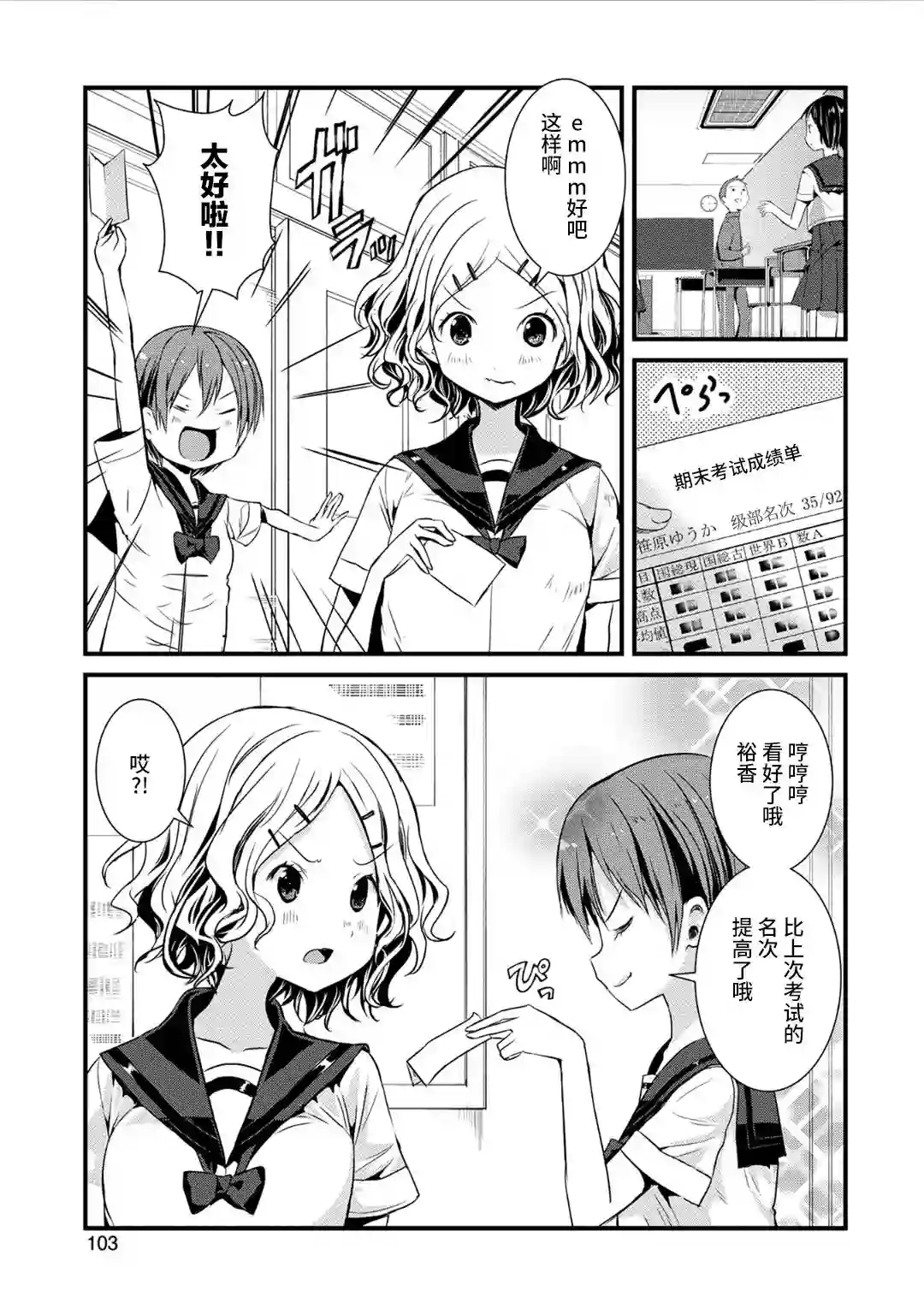 向山进发第113话