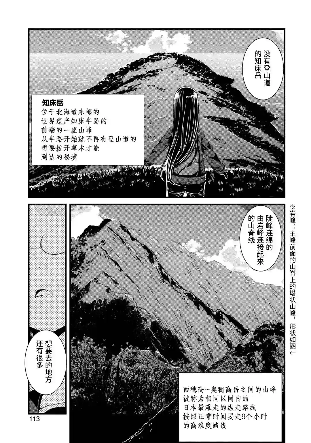 向山进发第113话