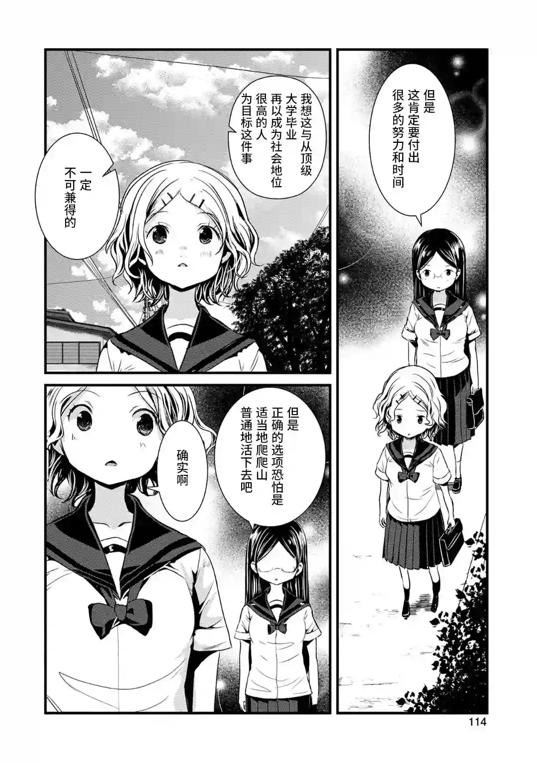 向山进发第113话