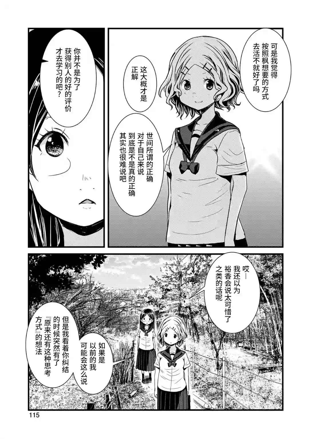 向山进发第113话