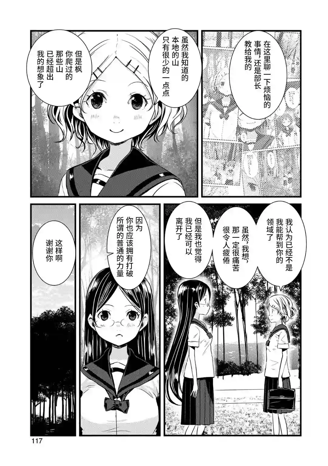 向山进发第113话