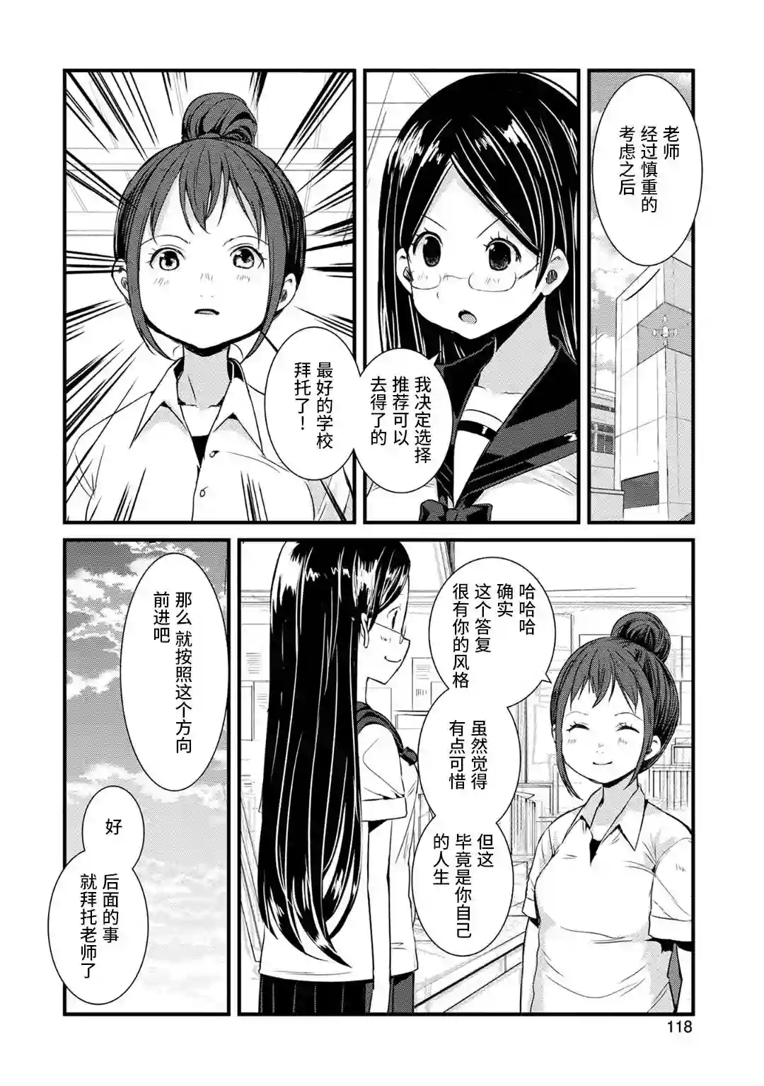 向山进发第113话