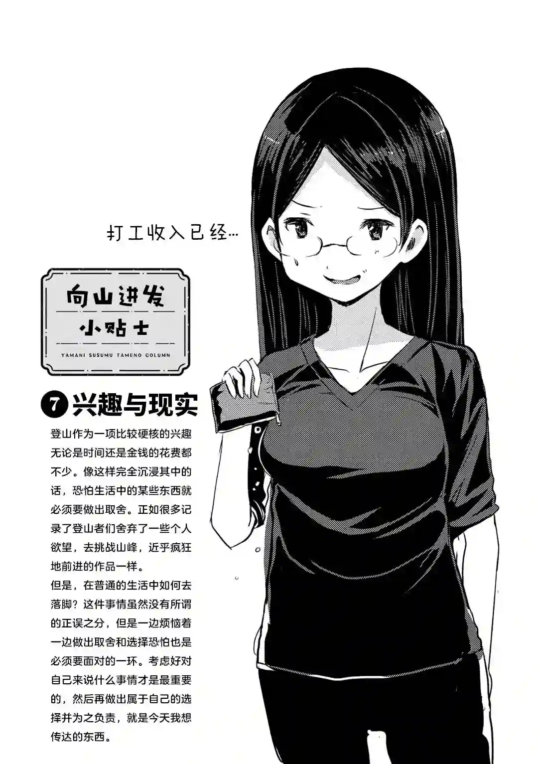 向山进发第113话