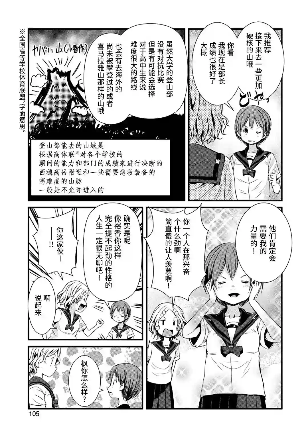 向山进发第113话