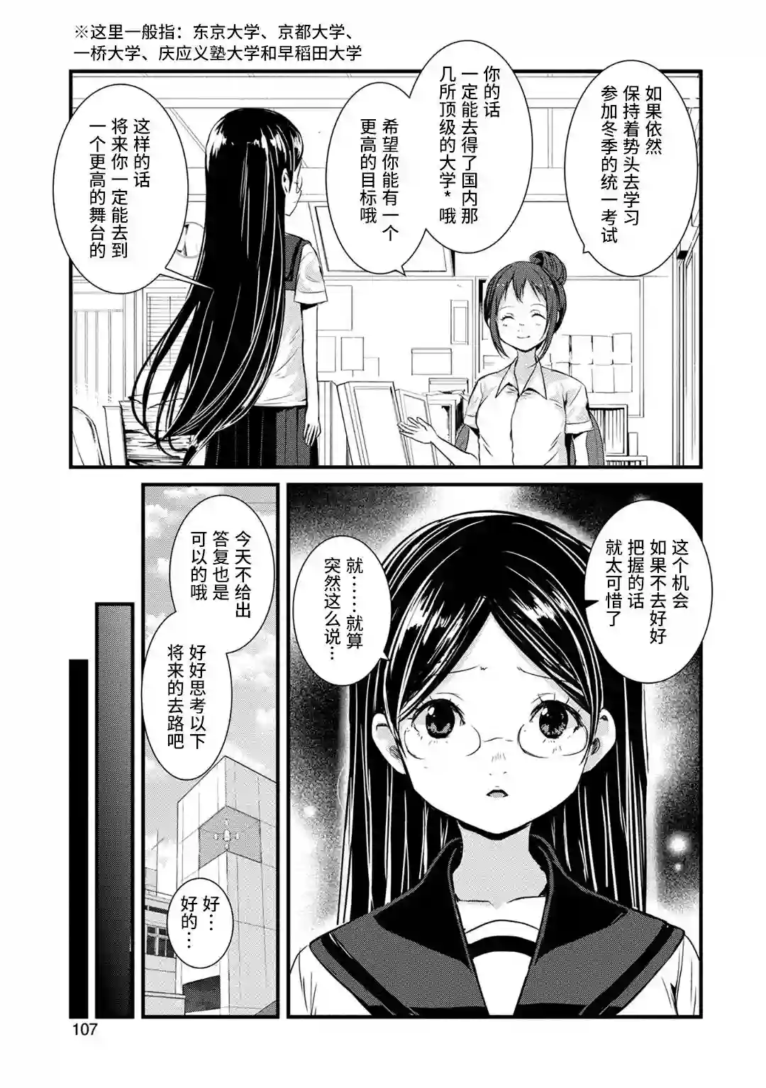 向山进发第113话