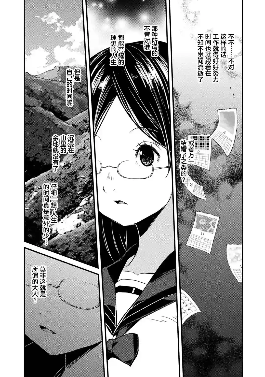 向山进发第113话