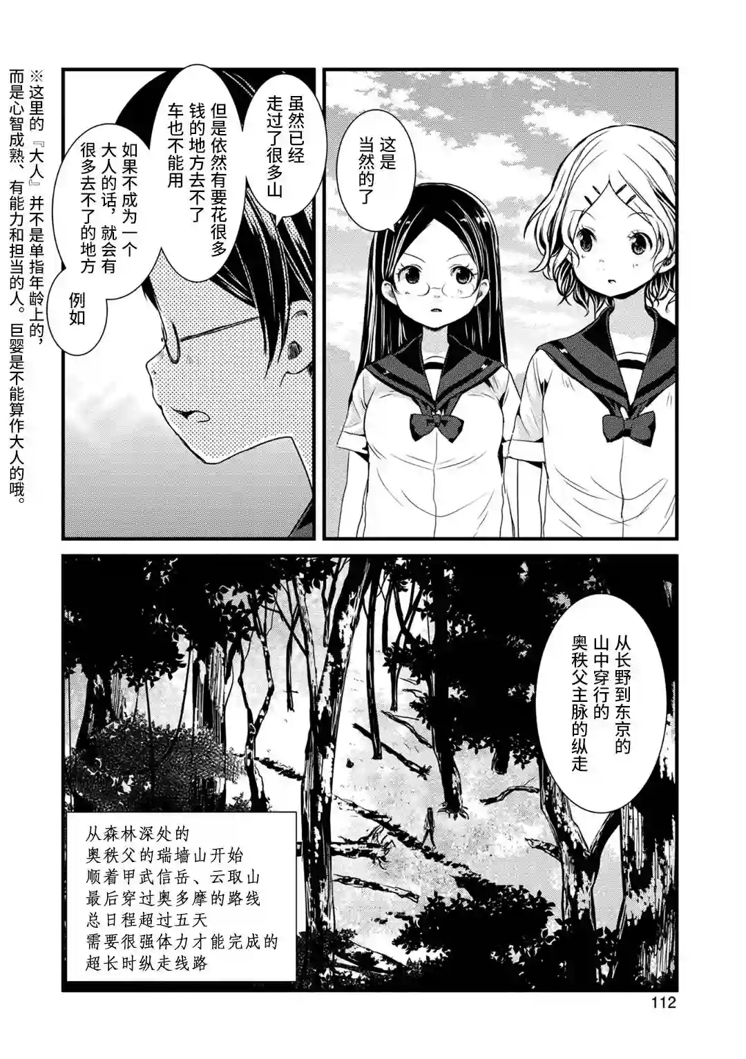 向山进发第113话