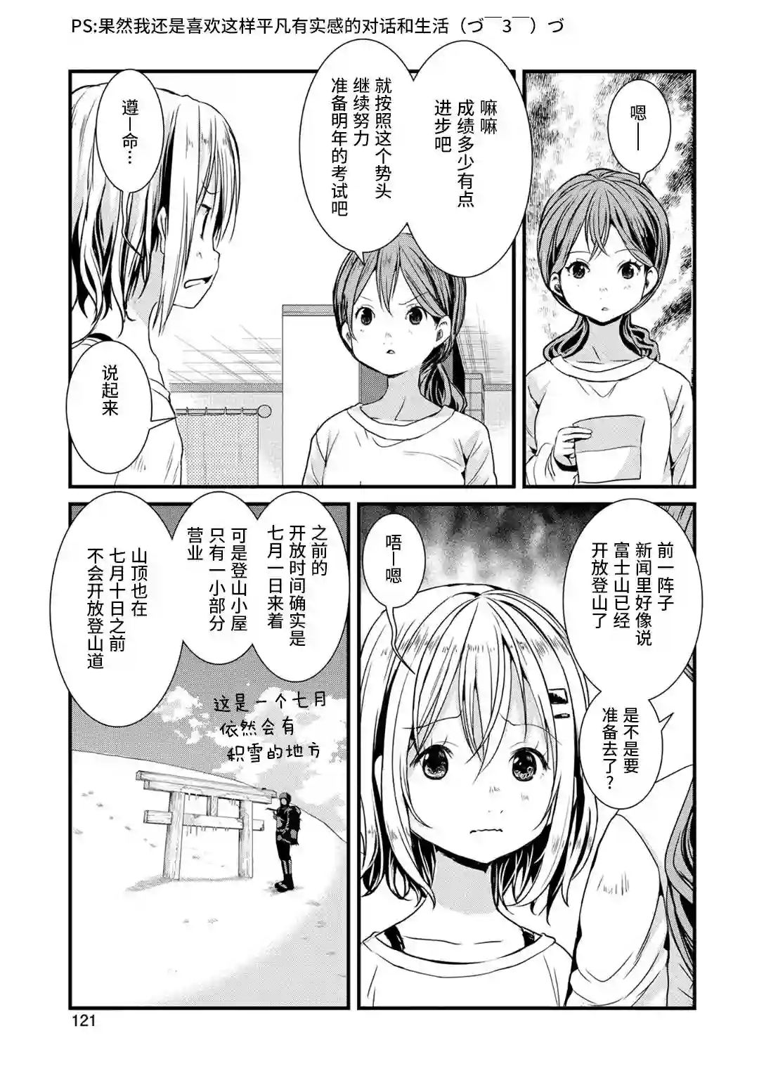 向山进发第114话