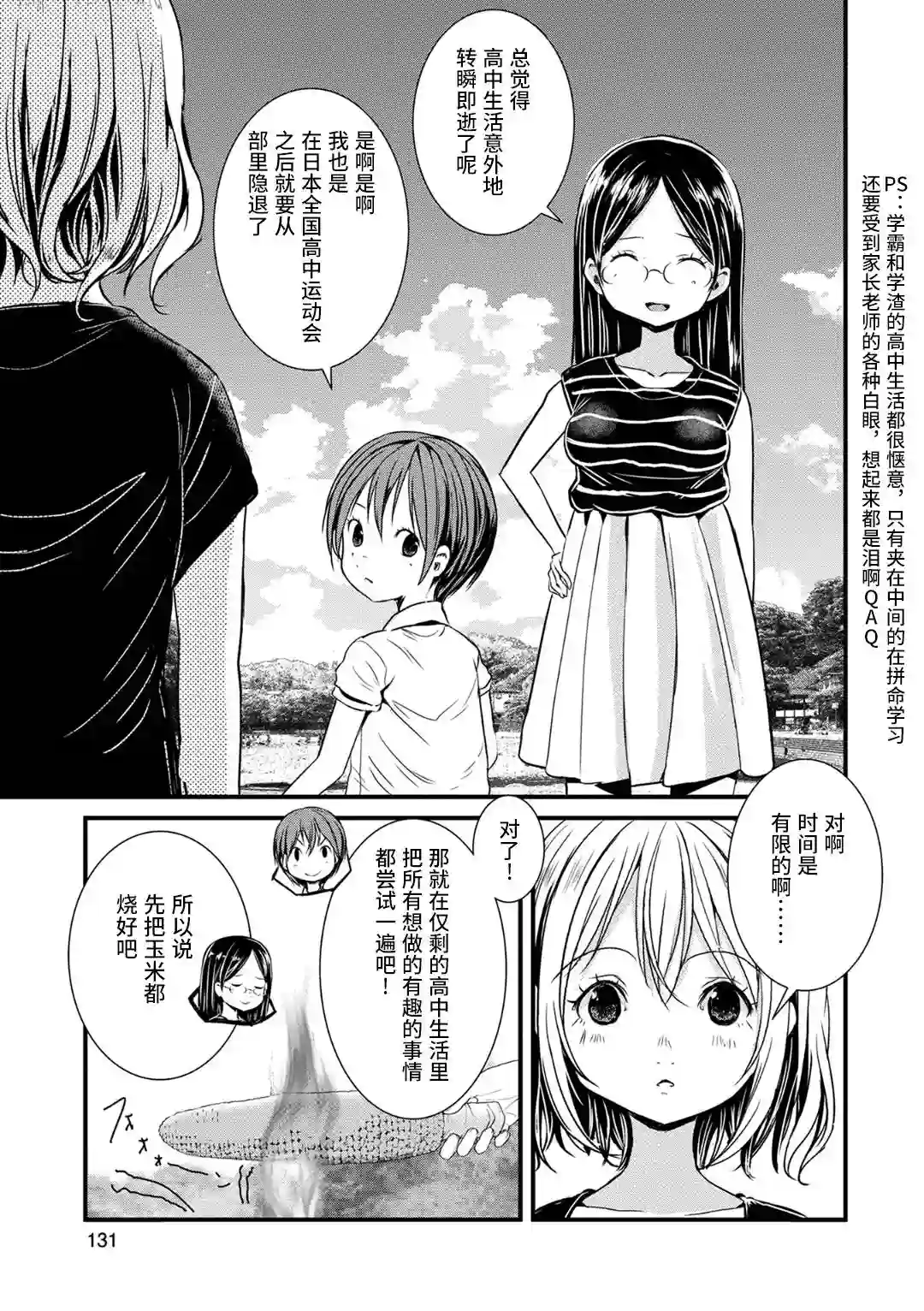 向山进发第114话