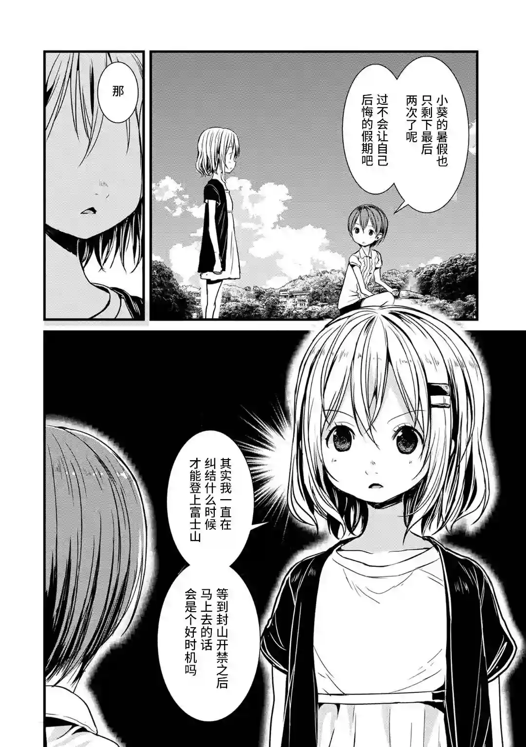 向山进发第114话
