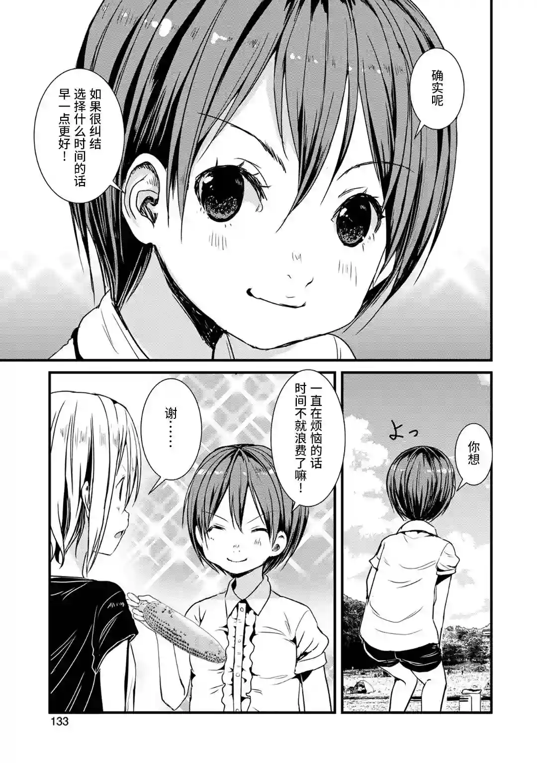 向山进发第114话