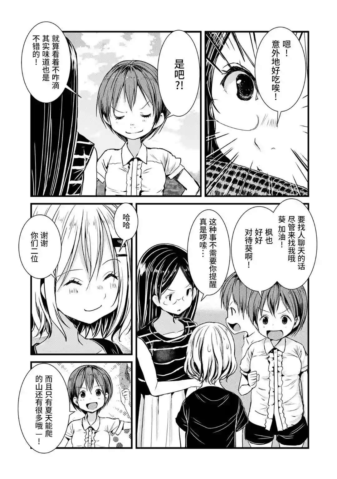 向山进发第114话